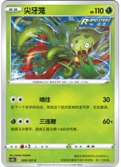 Carnivine