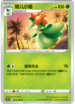 Lilligant