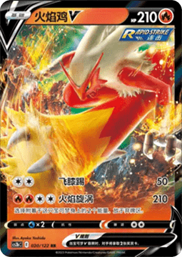 Blaziken V