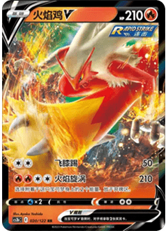 Blaziken V