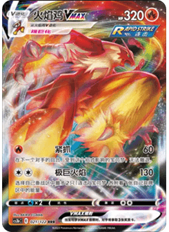 Blaziken VMAX