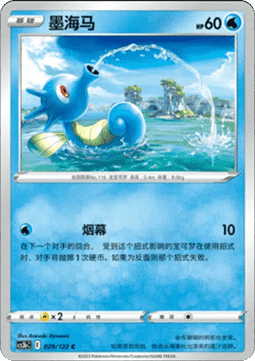 Horsea