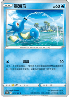 Horsea