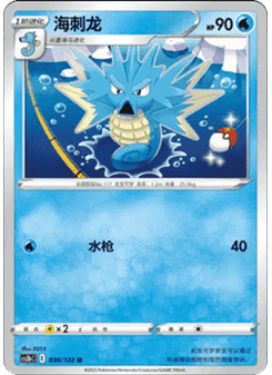 Seadra