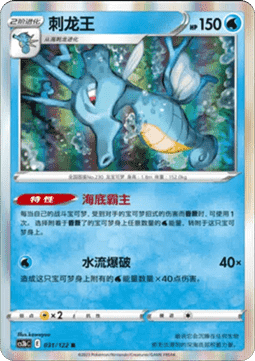 Kingdra