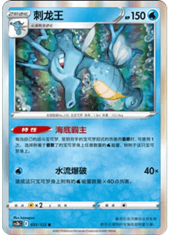 Kingdra
