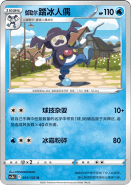 Galarian Mr. Rime