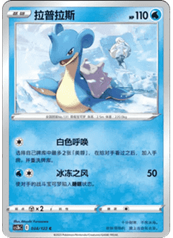 Lapras