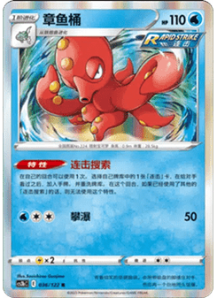 Octillery