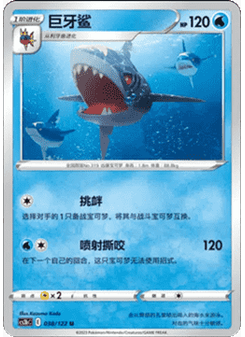 Sharpedo