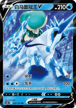 Ice Rider Calyrex V