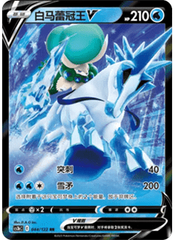 Ice Rider Calyrex V