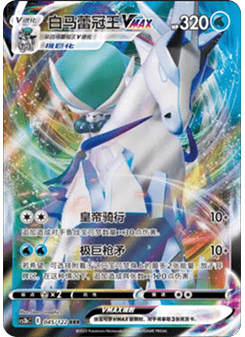 Ice Rider Calyrex VMAX