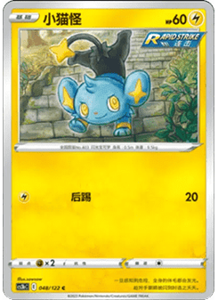 Shinx