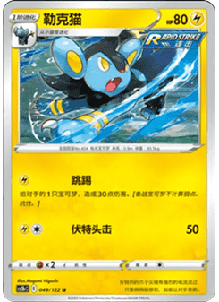 Luxio
