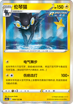 Luxray