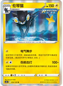 Luxray