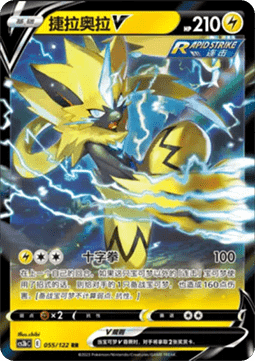Zeraora V