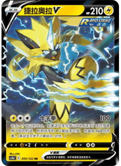 Zeraora V