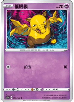 Drowzee