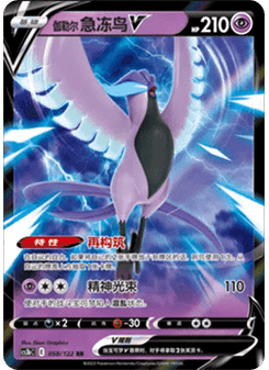 Galarian Articuno V
