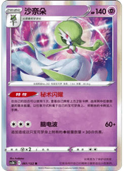 Gardevoir