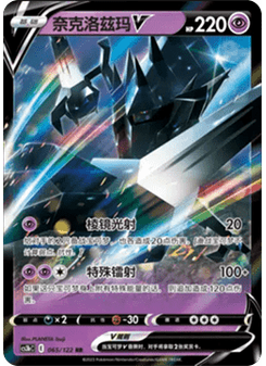 Necrozma V