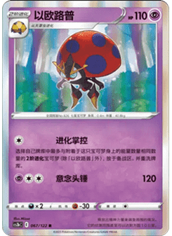 Orbeetle