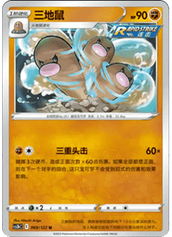 Dugtrio