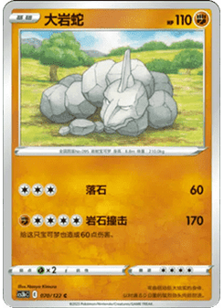 Onix