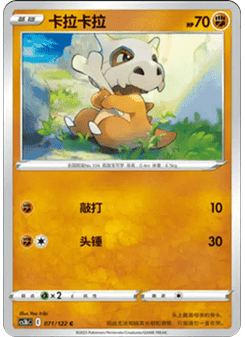 Cubone