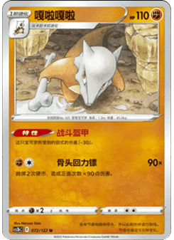 Marowak