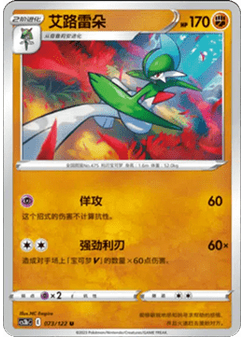 Gallade