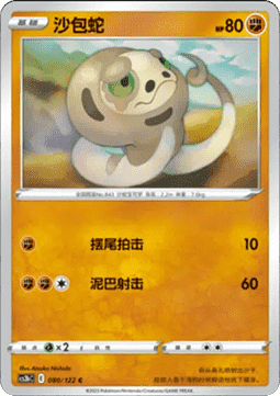 Silicobra