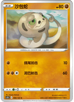 Silicobra