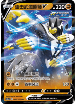 Rapid Strike Urshifu V