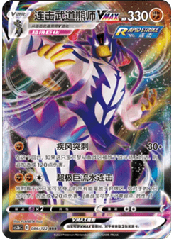 Rapid Strike Urshifu VMAX