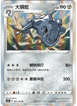Steelix