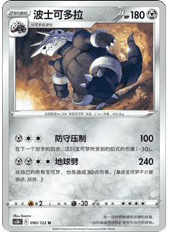Aggron