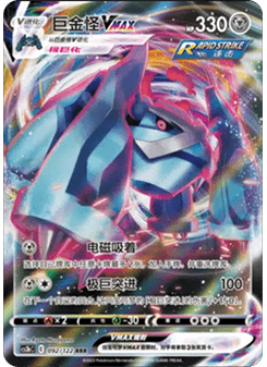 Metagross VMAX