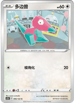 Porygon