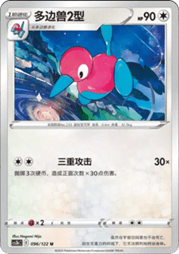 Porygon2
