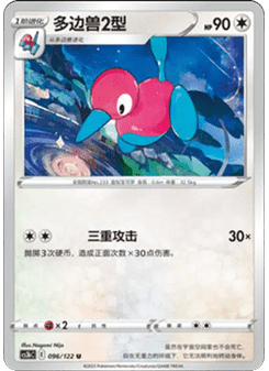Porygon2