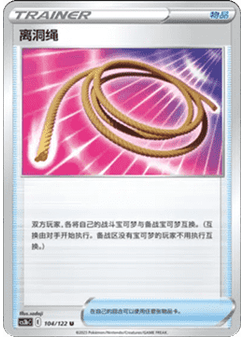 Escape Rope