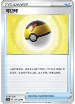 Level Ball