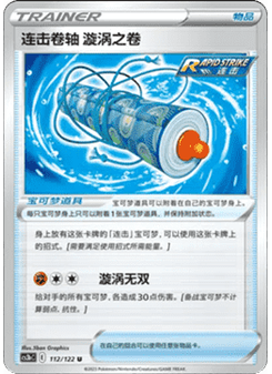 Rapid Strike Scroll of Swirls