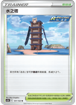 Tower of Waters
