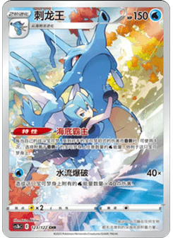 Kingdra