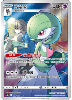 Gardevoir