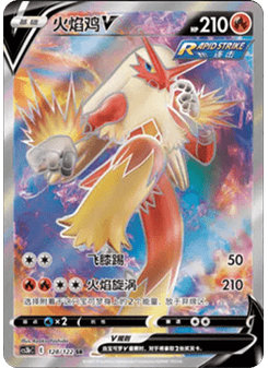 Blaziken V